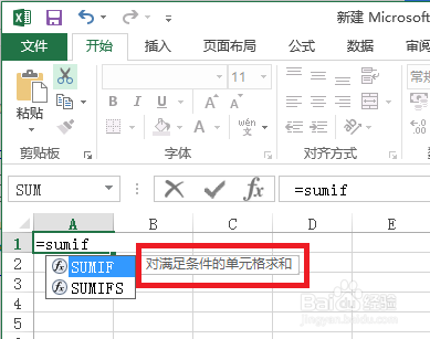 Excel中Sumif函数的使用方法