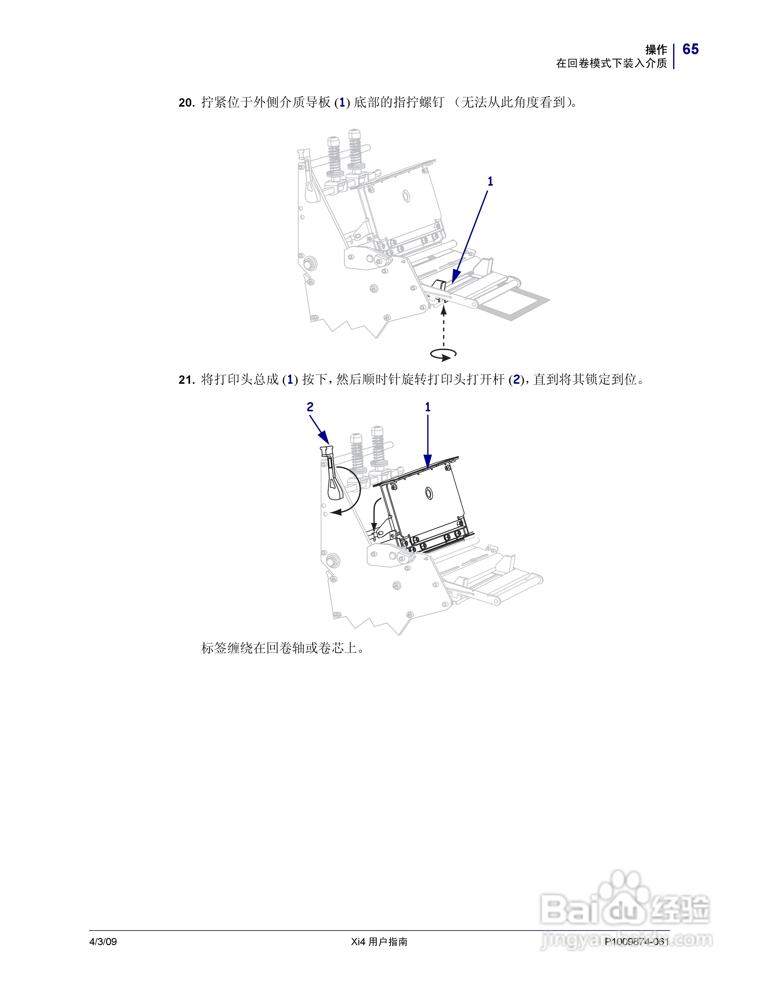 斑马110Xi4打印机使用说明书:[7]