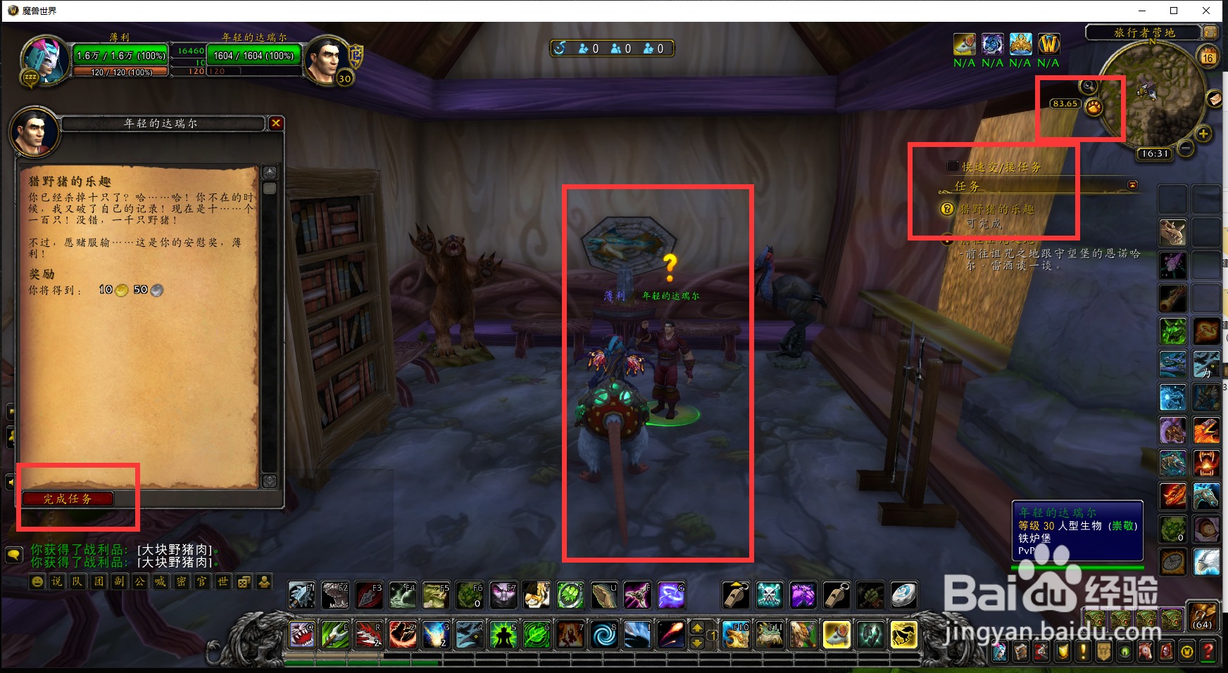 魔兽世界任务野猪的快乐怎么完成？