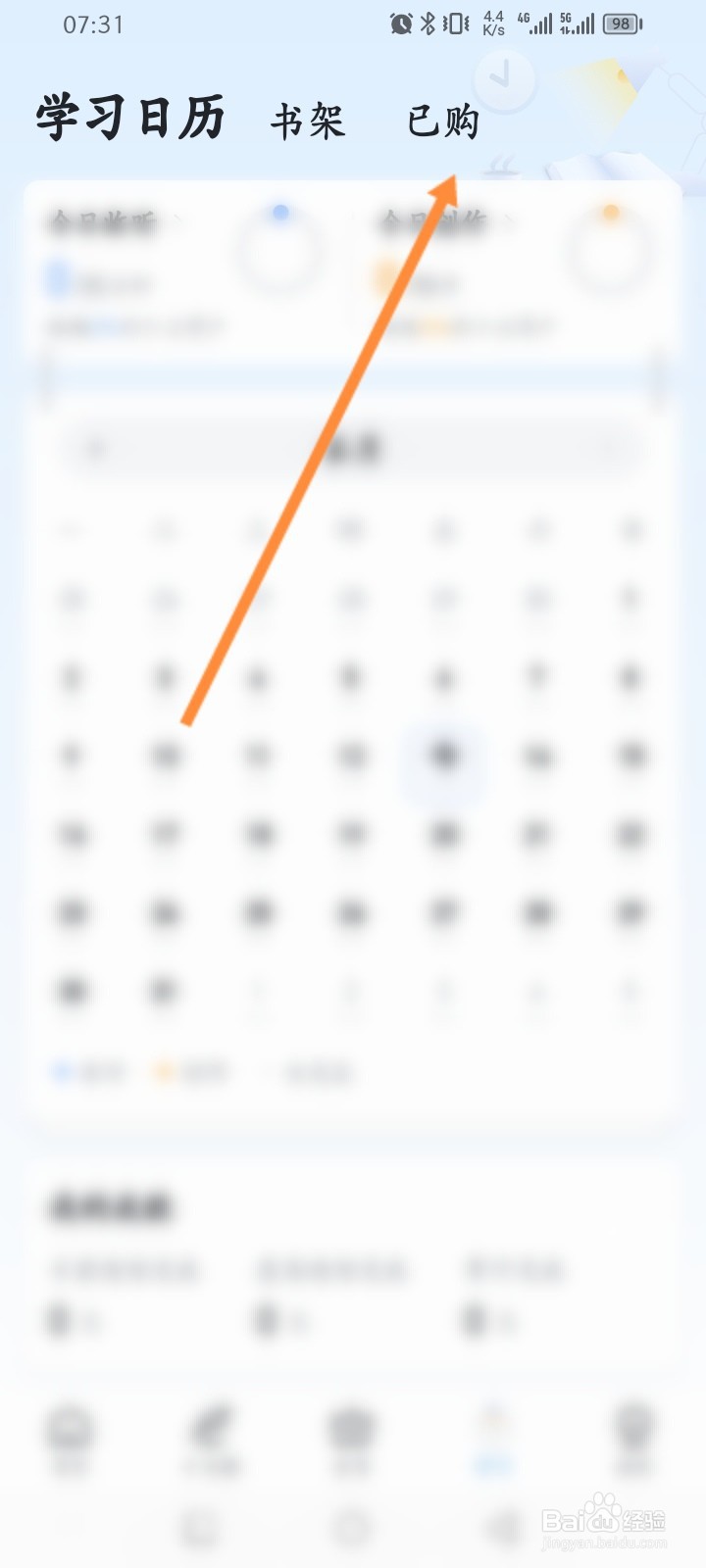 十点读书怎么查看历史购买的课程记录