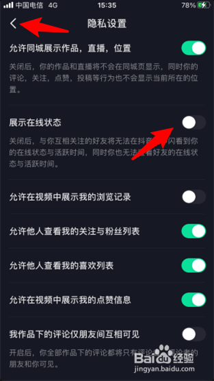 抖音隐身设置在哪