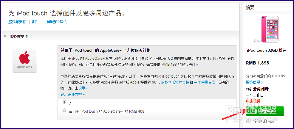 iPod touch 6如何在官网购买