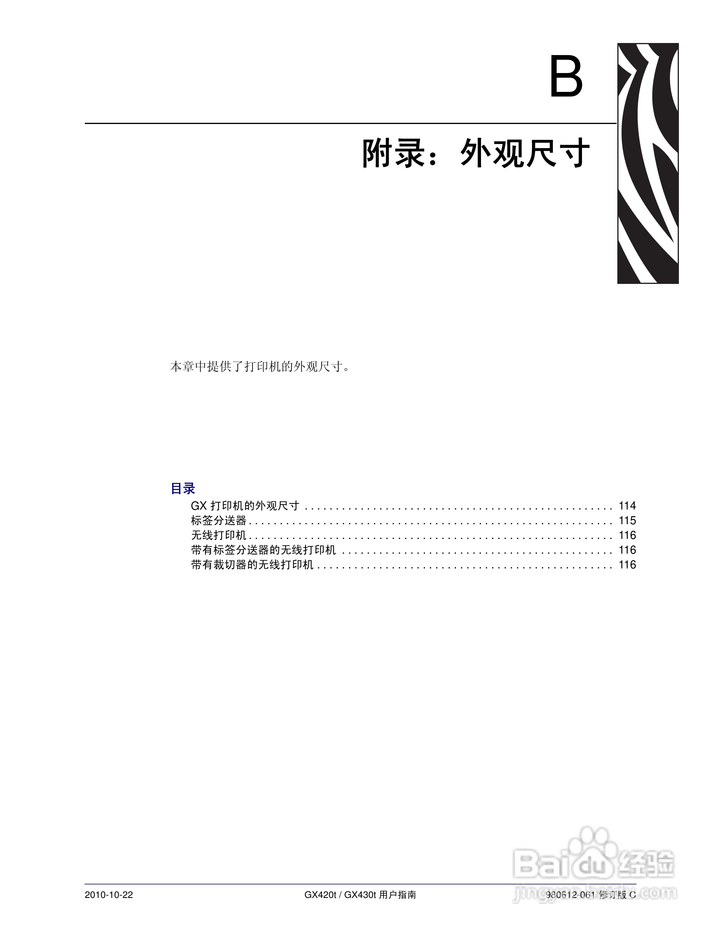 斑马GX430t打印机使用说明书:[13]
