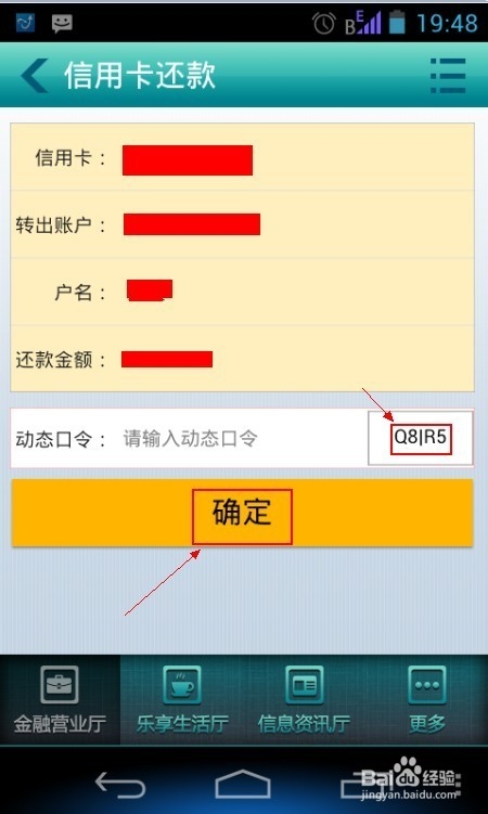 农业银行手机银行信用卡还款