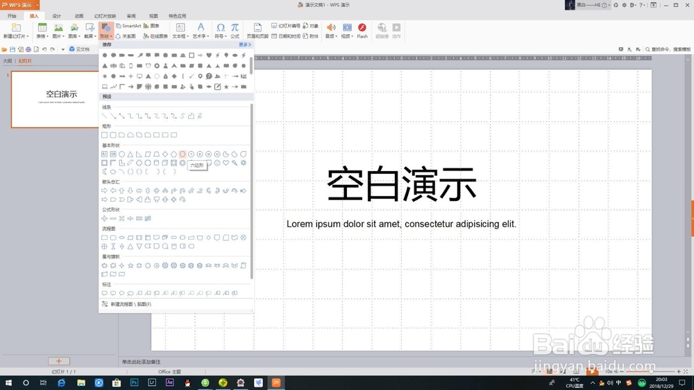 如何制作环绕型图解ppt