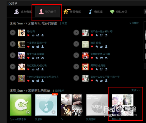 qq空间背景音乐链接制作