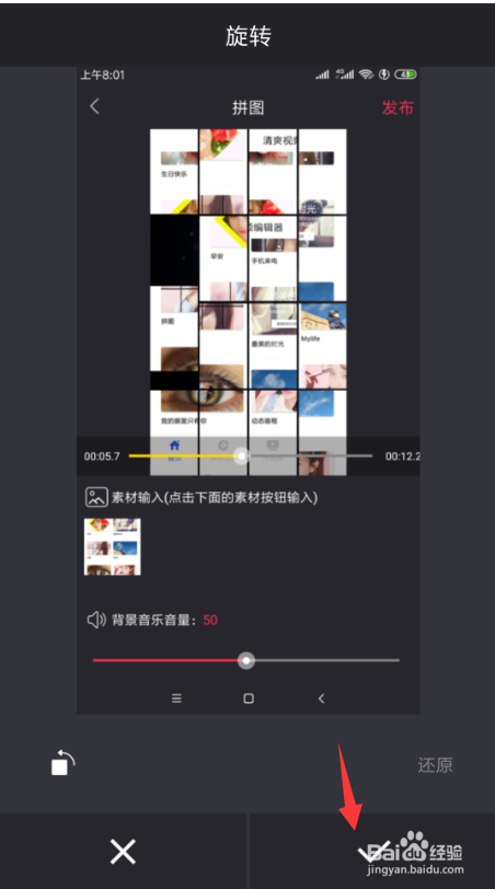 手机照片如何制作拼图效果