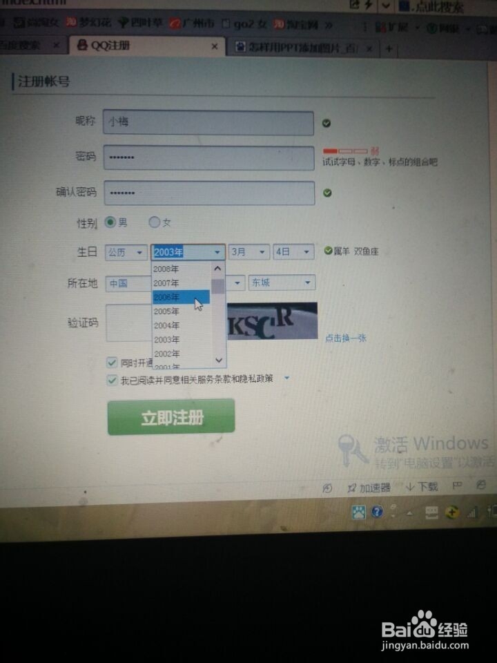 申请QQ号码的方法
