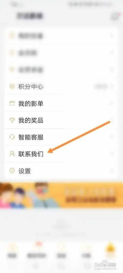 万达电影APP里面如何进行意见投诉