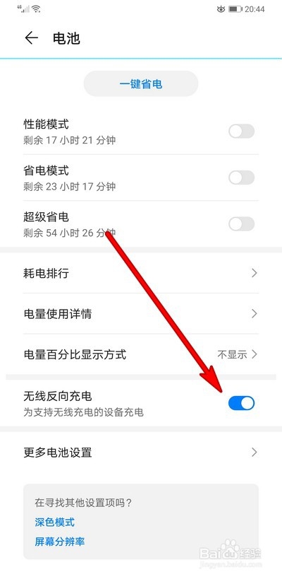 华为mate30pro怎么开启反向充电