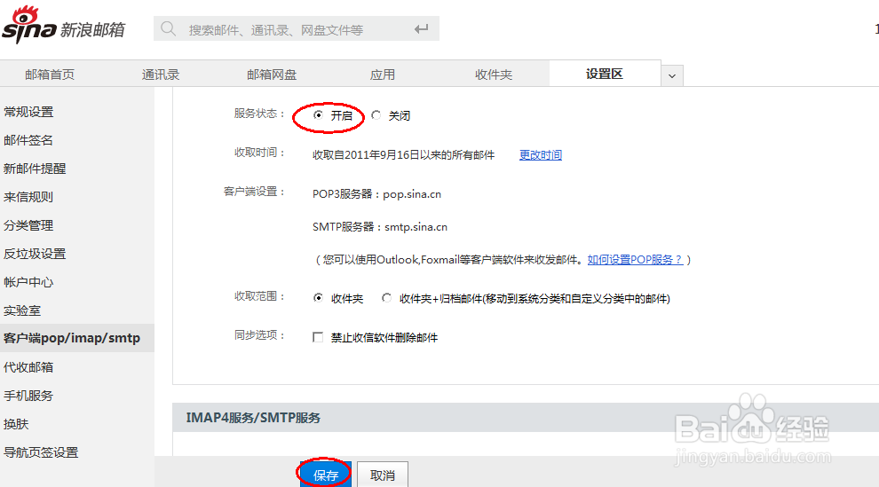 Microsoft Outlook 2010.邮箱设置