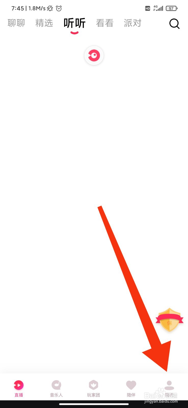 Look直播怎么设置登录保护？