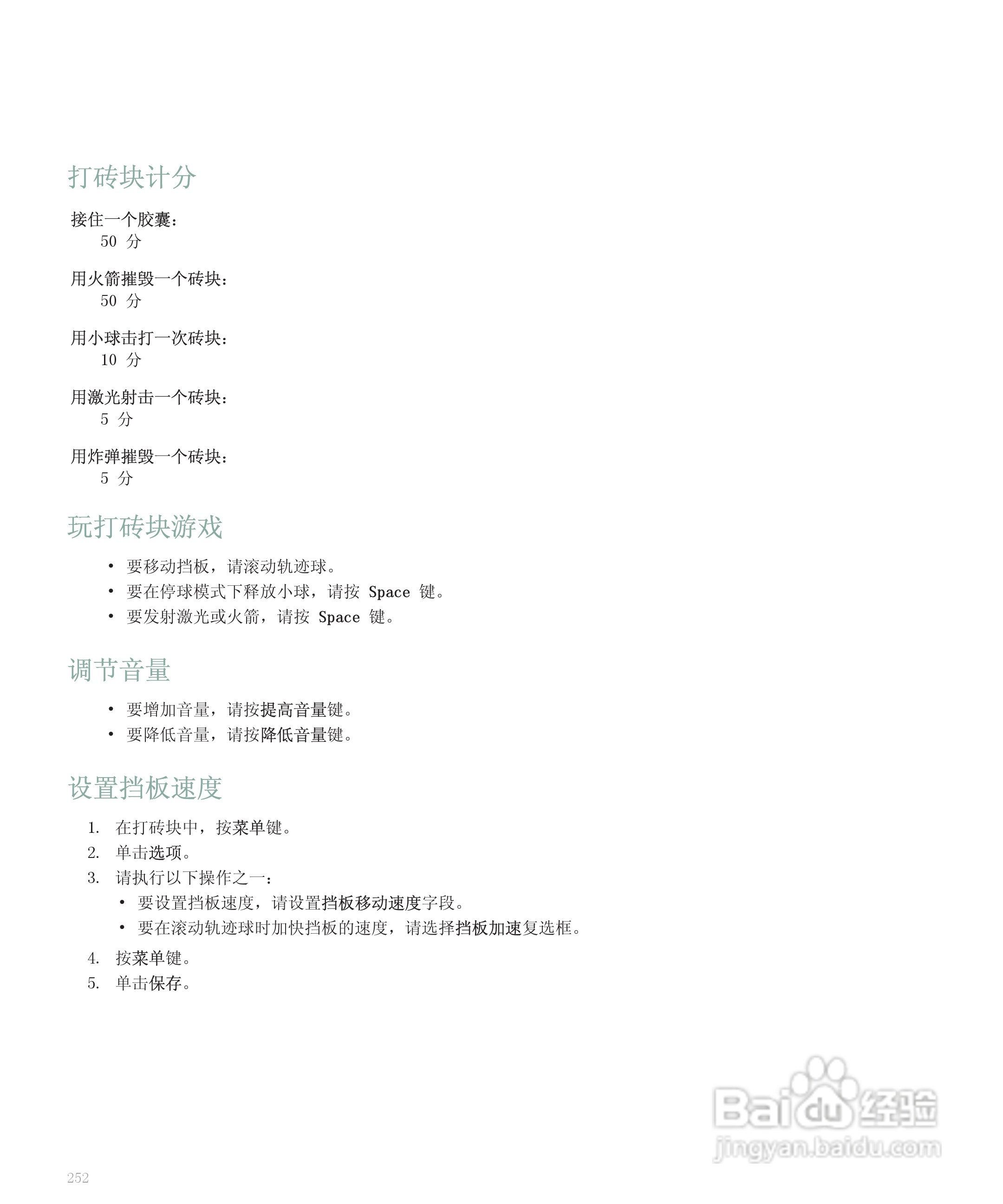 黑莓手机8110型使用说明书:[26]
