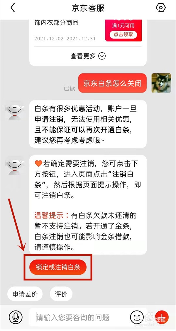 京东白条开通后怎么关闭