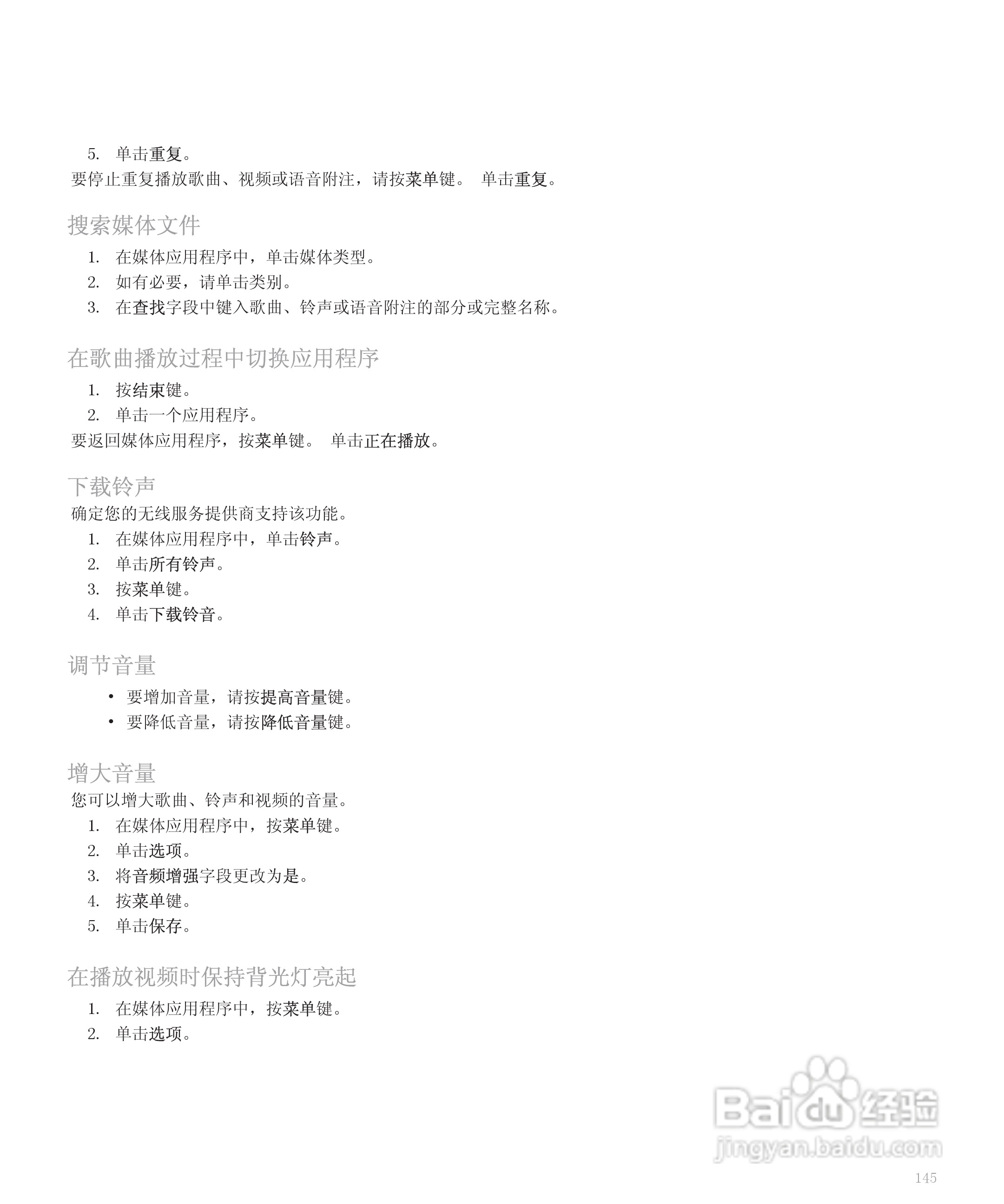 黑莓手机8110型使用说明书:[15]