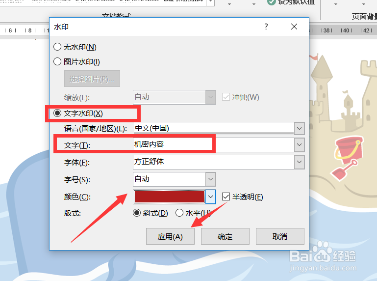 如何在文档中加入图案水印