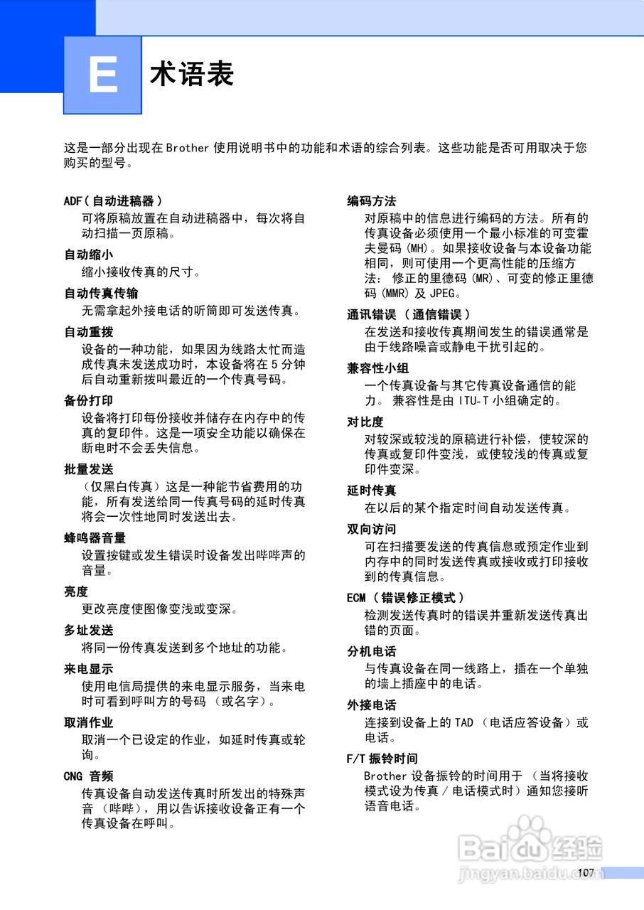 brother MFC-3360C多功能一体机使用说明书:[12]