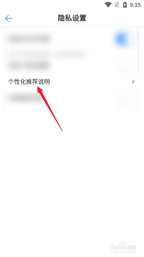 一罐APP怎么查看个性化推荐说明