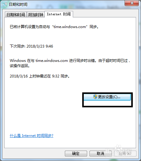 电脑时间怎样设置同步北京时间呢