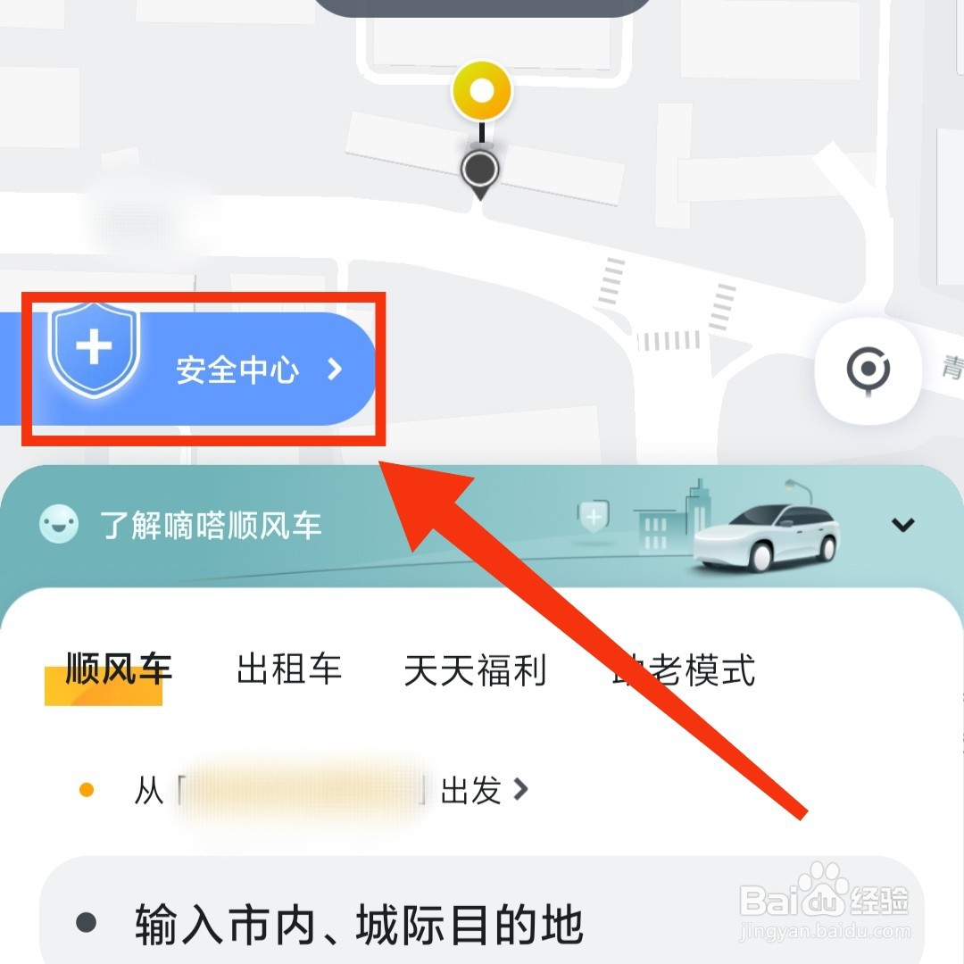 嘀嗒出行软件在哪添加安全联系人