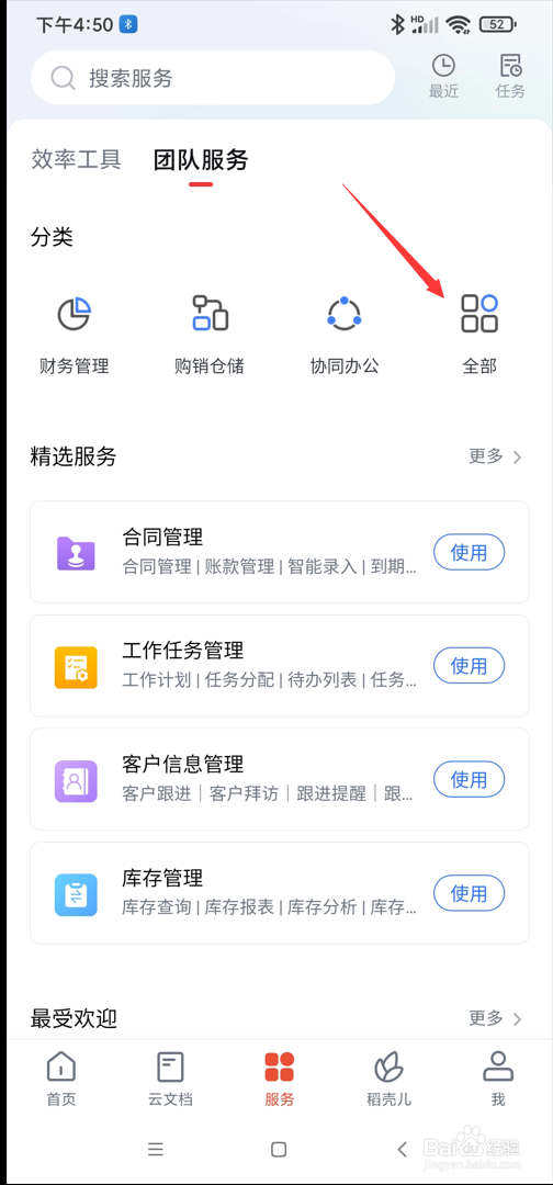 WPS app在哪使用员工培训功能