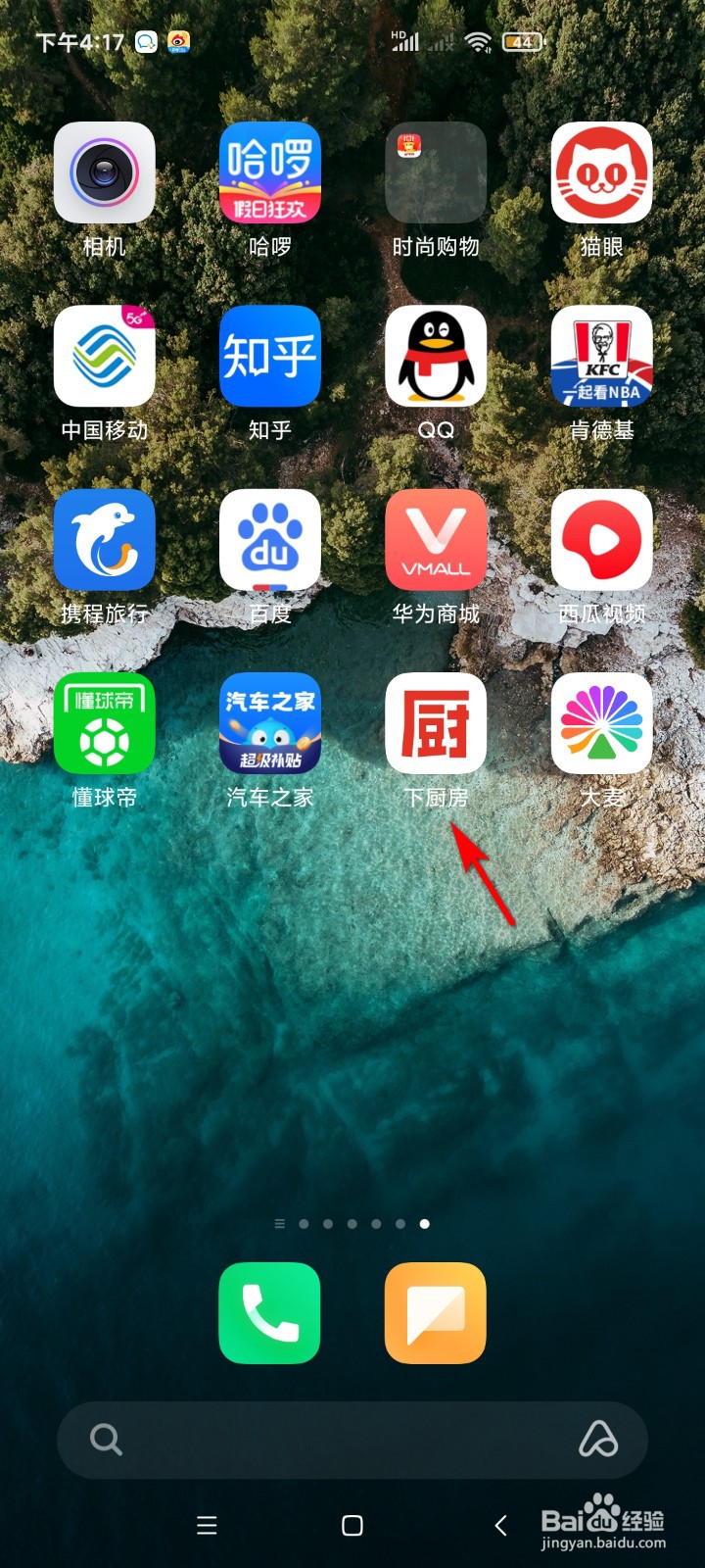 下厨房怎样查看收藏的菜单