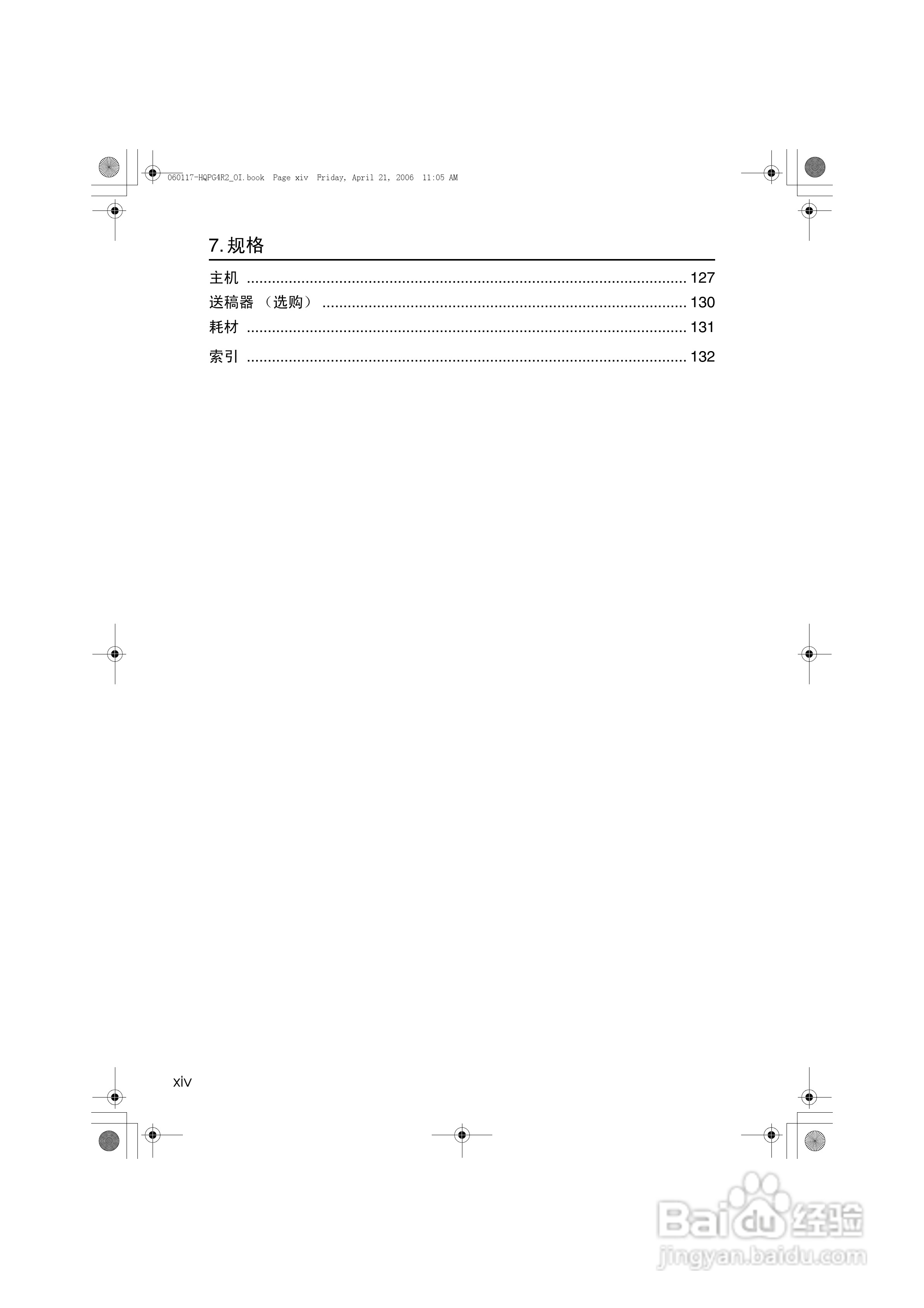 基士得耶CP6401P一体机使用说明书:[2]