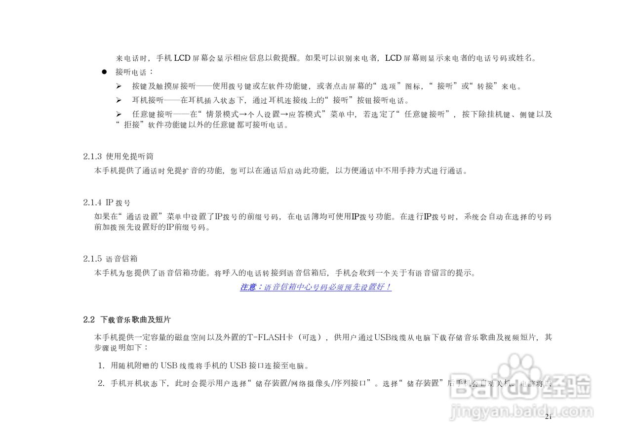 港利通手机KP888型使用说明书:[3]