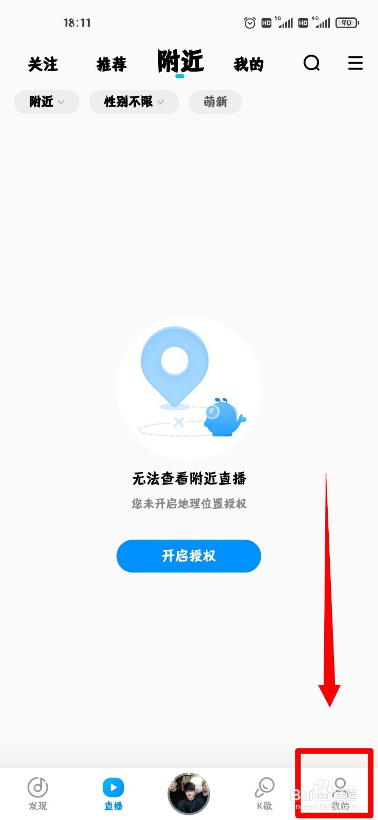 酷狗音乐怎么开启0点至7点不接收消息推送
