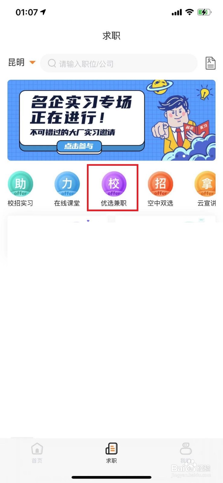 完美校园怎么报名兼职工作