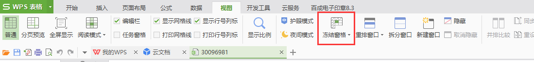 [excel]如何同时冻结首行和首列