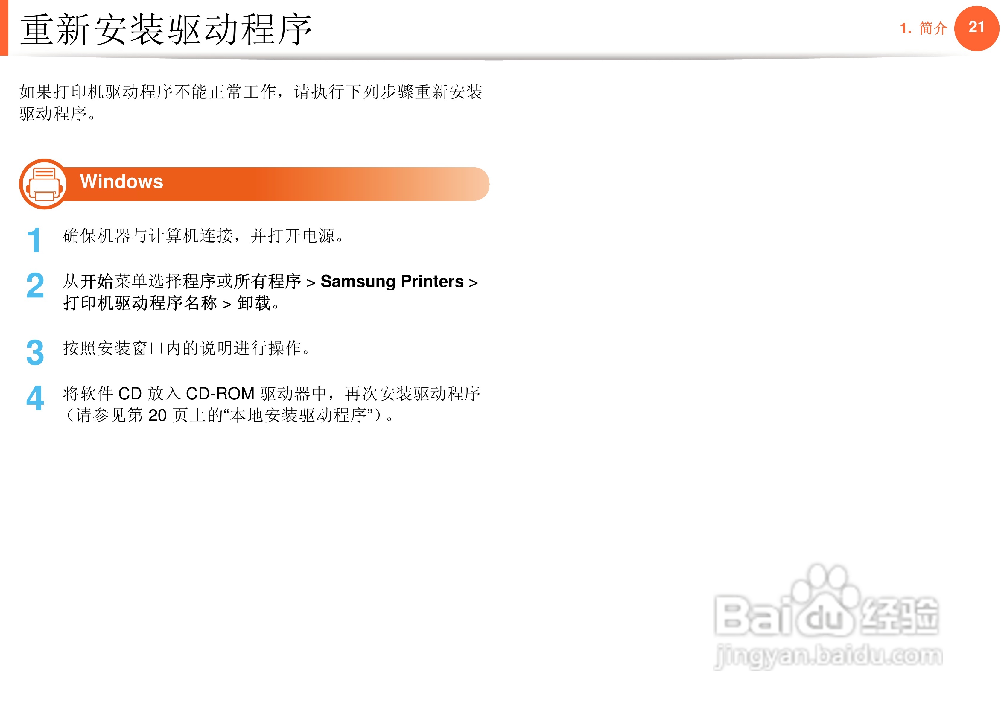 三星ML-3750ND打印机使用说明书:[3]