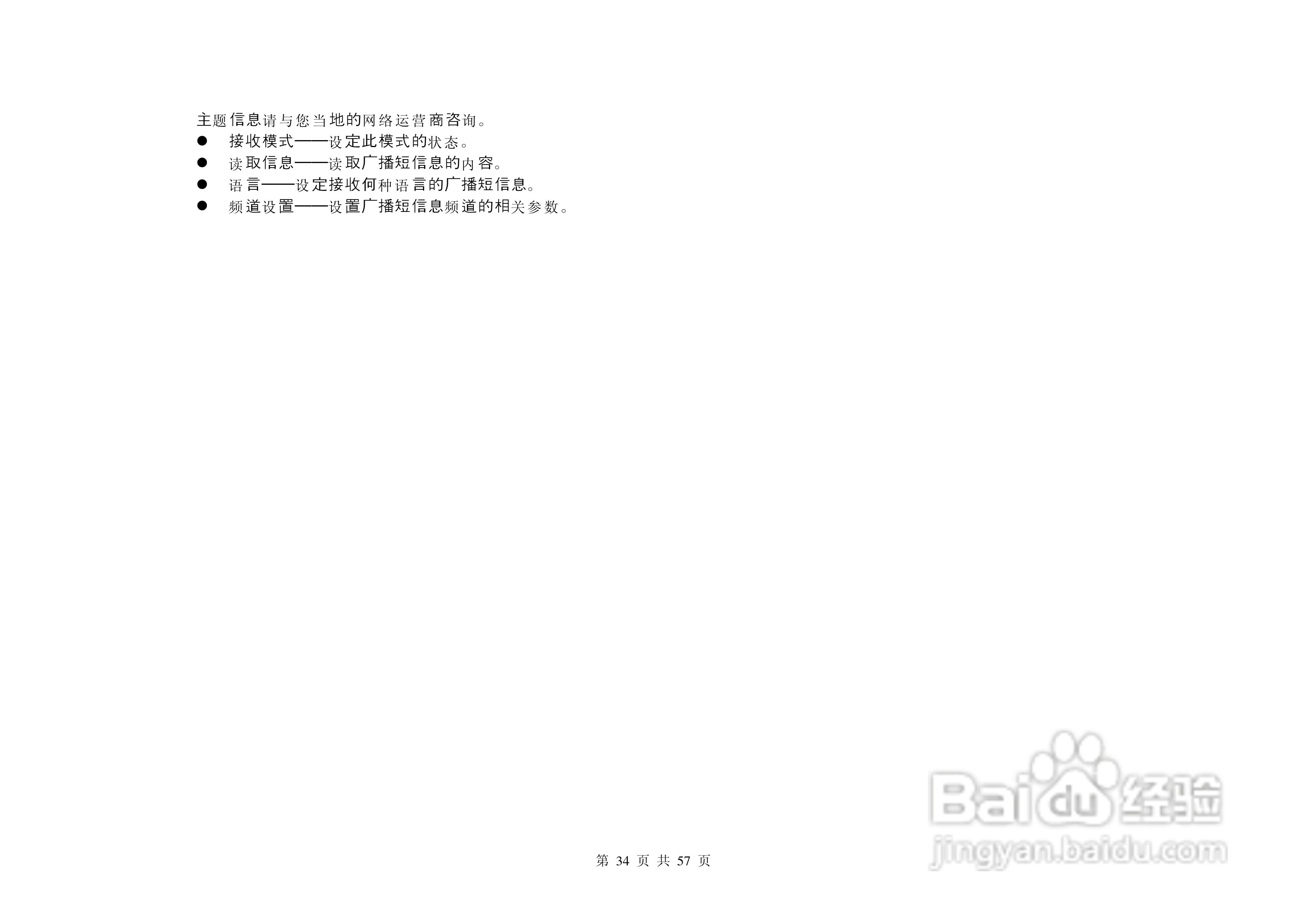 港利通手机KPT K696型使用说明书:[4]