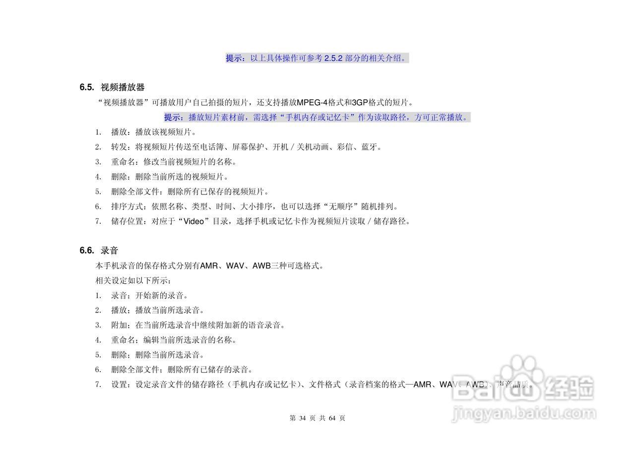 港利通手机KPT KS805型使用说明书:[4]