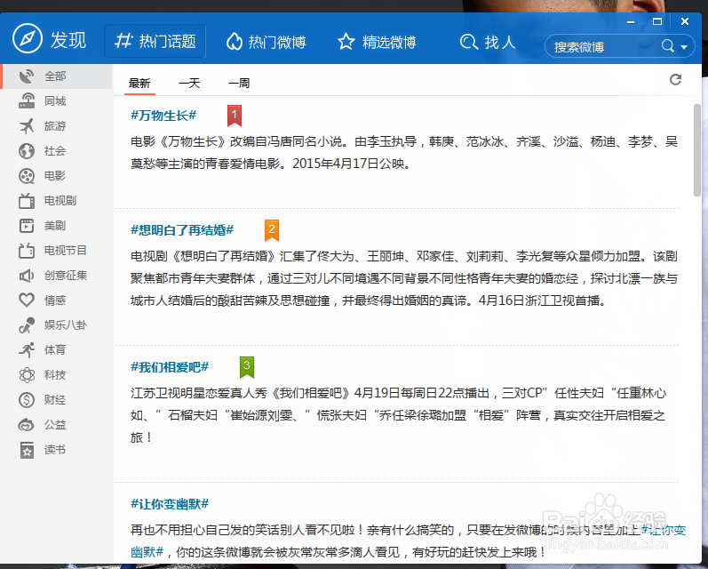 怎么使用微博桌面