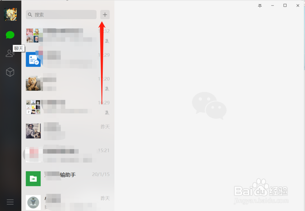 电脑版微信怎么创建群聊管理群成员