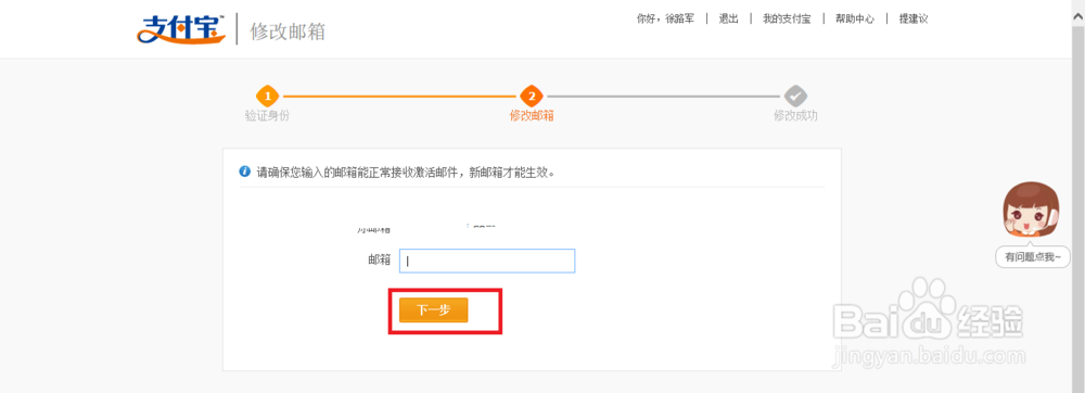怎么修改支付宝绑定邮箱