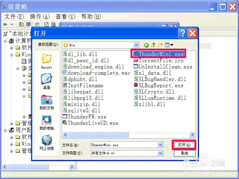 XP系统如何禁止别人在电脑上安装程序