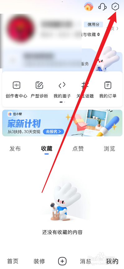 住小帮APP怎么关闭个性化推荐