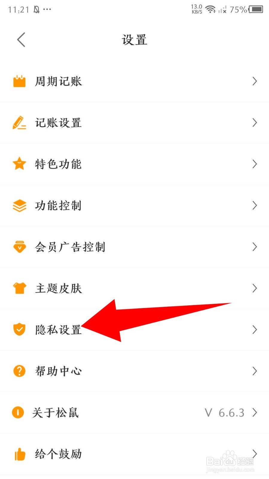 松鼠记账app怎么设置个性化推荐