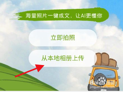 一刻相册怎么开启智能配文