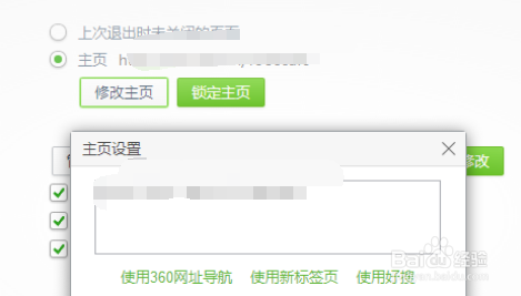 如何修改浏览器的默认主页？