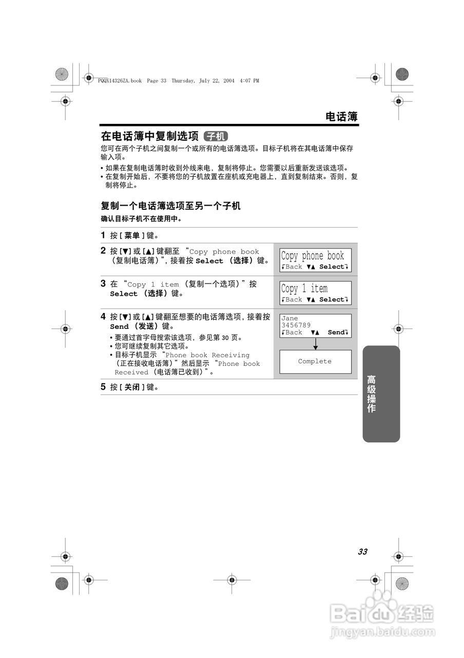 松下无绳电话KX-TG2369CN使用说明书:[4]