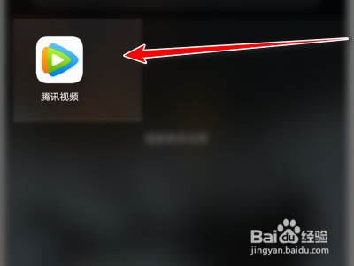 腾讯视频App如何关闭每日签到提醒