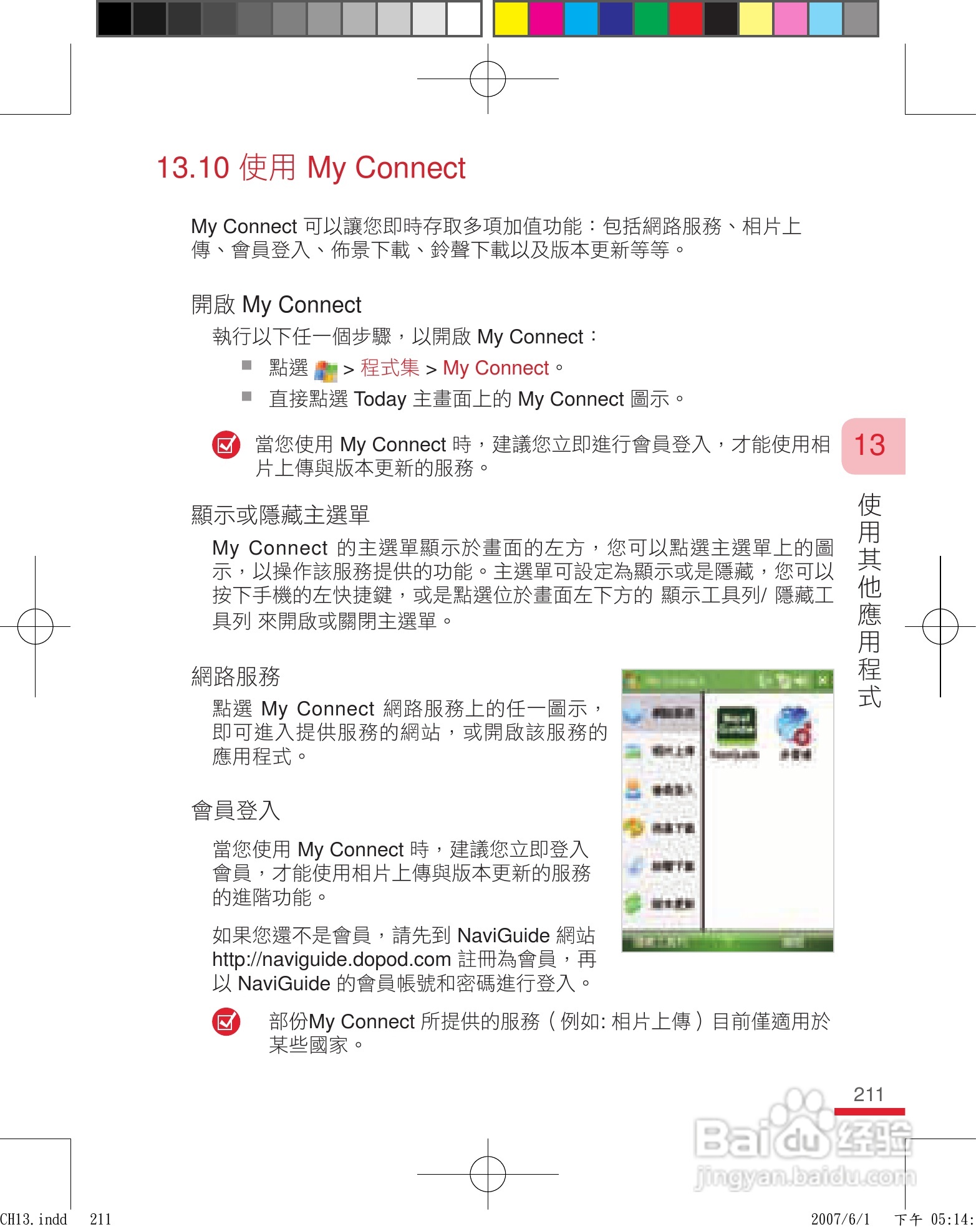 HTC手机P3600i型使用说明书:[22]
