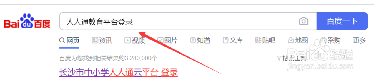 长沙教育服务平台人人通怎么注册