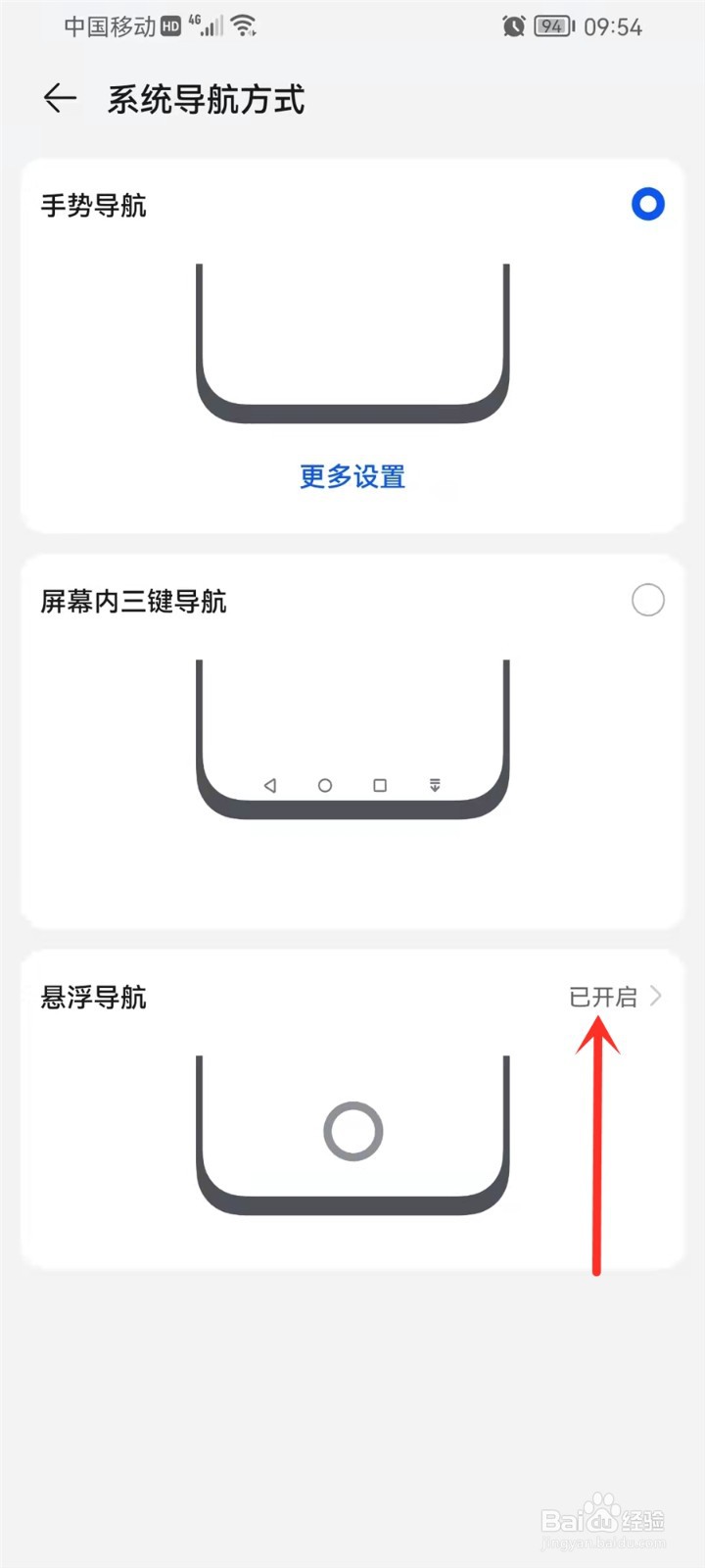 华为手机如何去掉屏幕上的圆圈