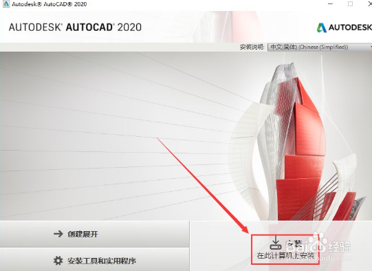 CAD 2020软件安装教程
