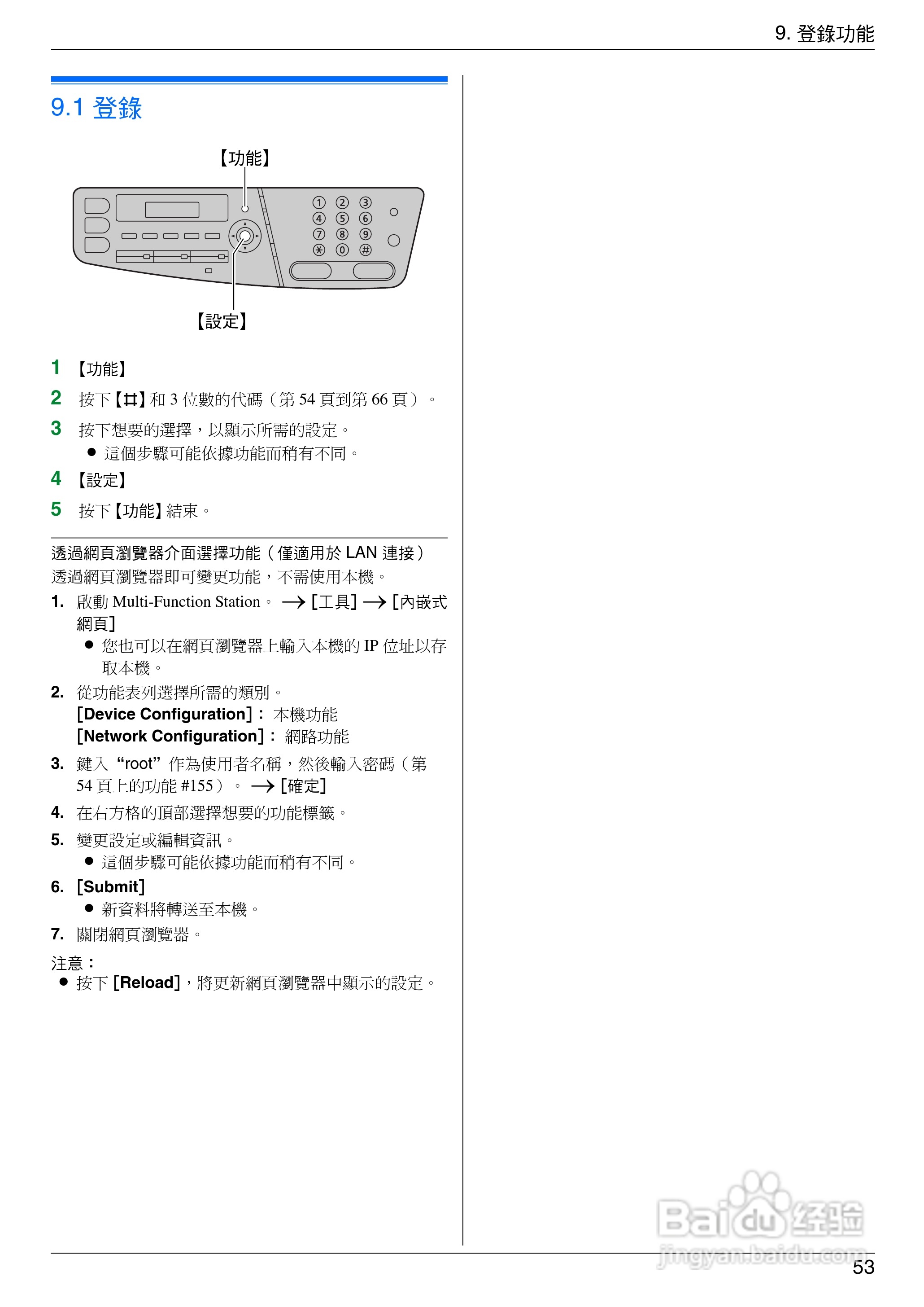 松下KX-MC6020TW小型多功能一体机操作手册:[6]