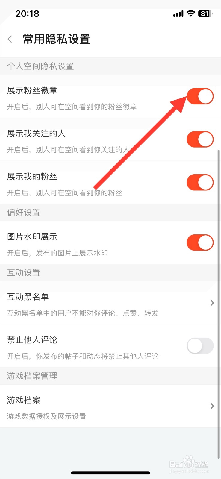 关闭斗鱼app功能展示粉丝徽章